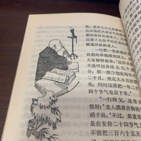 古代中国科学家的故事贺友直插图