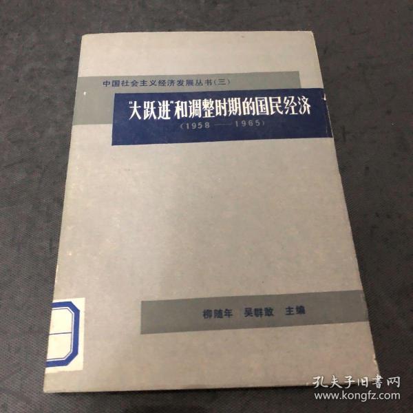 中国社会主义经济发展丛书（三）
