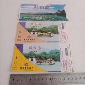 门票： 颐和园游览船票 （3张）