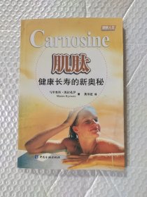 肌肽健康长寿的新奥秘