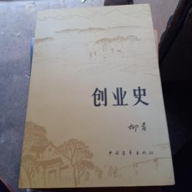 创业史