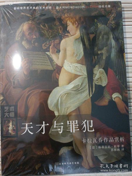 天才与罪犯：卡拉瓦乔作品赏析