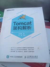 Tomcat架构解析