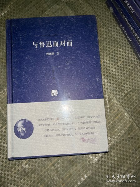 与鲁迅面对面