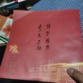 黑龙江大学70周年校庆   1941一2011