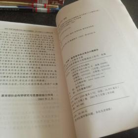 高校“两课”教育教学热点难点问题解析（学习贯彻十六精神专辑）