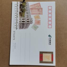 中国大龙邮票发行140周年JP238