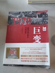 巨变：改革开放40年中国记忆