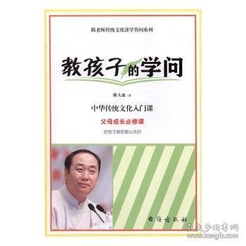 教孩子的学问