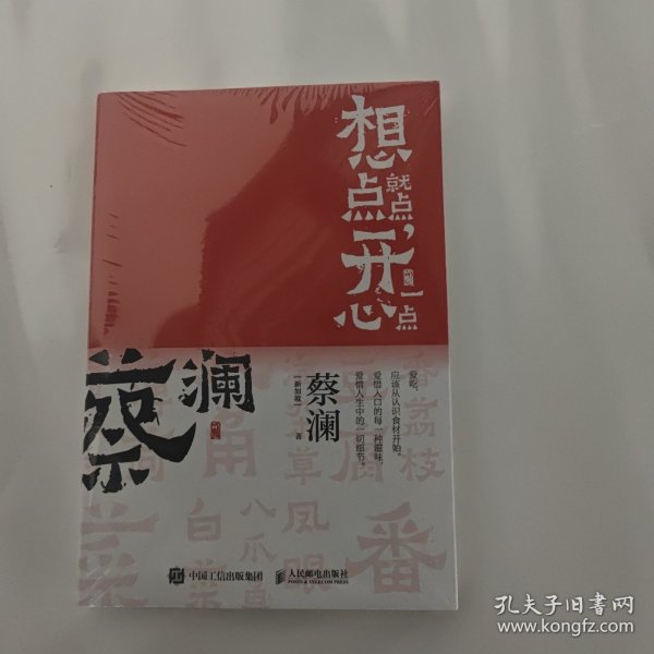 开心蔡澜系列 饮食经验四部曲 想点就点 开心一点