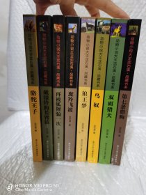 动物小说大王沈石溪品藏书系 8册