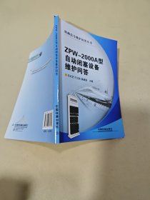 ZPW-2000A型自動閉塞設備維護問答