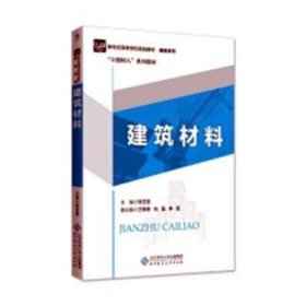 建筑材料