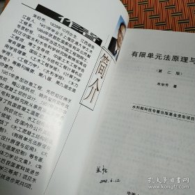 有限单元法原理与应用（第二版）