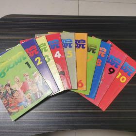 乌龙院 漫画 1-10 敖幼祥