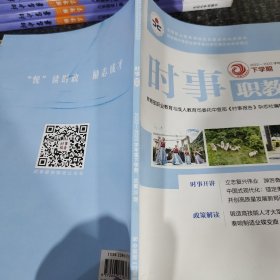 时事职教2022-2023学年度下学期