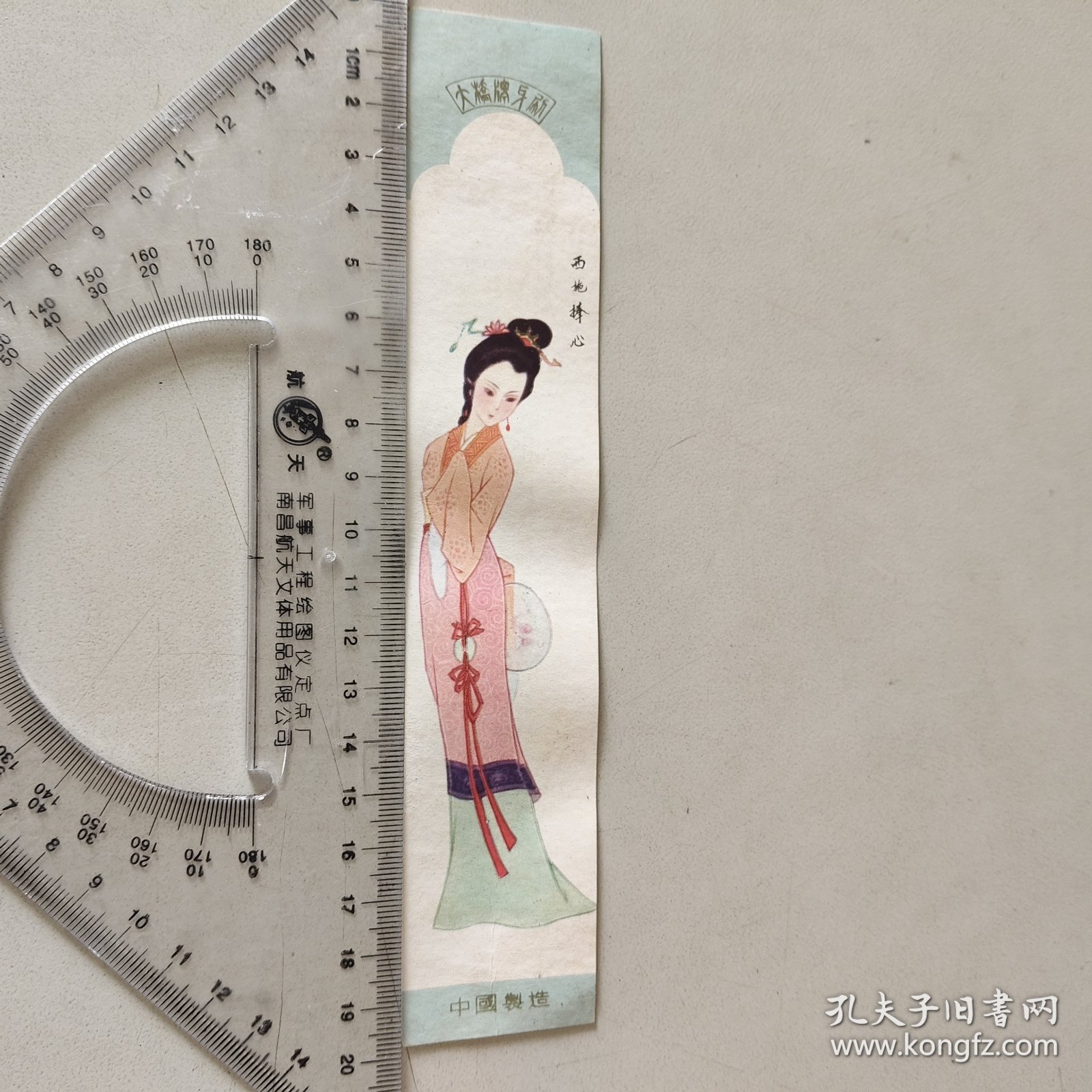 老商标 吊牌（大桥尼龙牙刷） 西施捧心