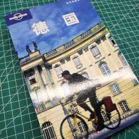 Lonely Planet旅行指南系列：德国