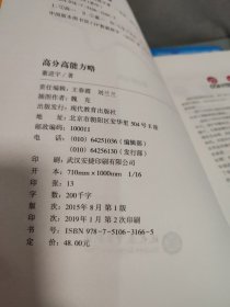 高分高能方略