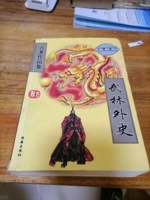 武林外史，古龙作品集，06年一版一印