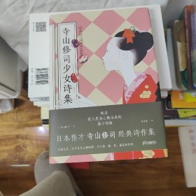 寺山修司少女诗集