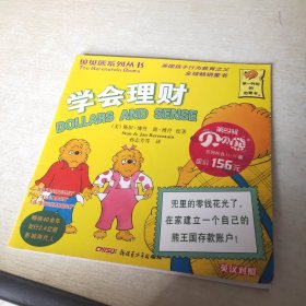 学会理财