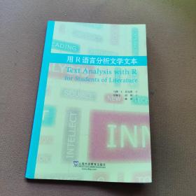 用R语言分析文学文本