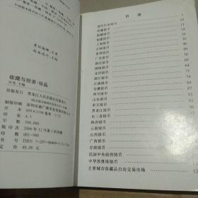 中国银币图录：收藏与投资珍品（最新版）