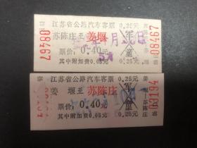 早期江苏省公路汽车客票1989年10月10日（苏陈庄至姜堰）（姜堰至苏陈庄）往来（硬纸）