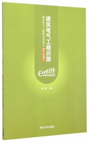 建筑电气工程识图：建筑电气工程岗位技能从新手到高手