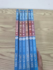影响孩子一生的国学启蒙经典六册合售
