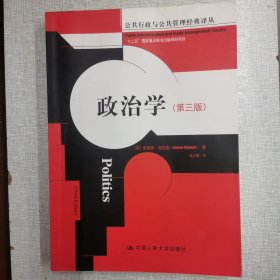 政治学（第三版）