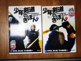 正版 少年剑道入门 上下册 附带原版光盘 日本剑道 古流剑术 居合道