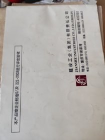 建设牌摩托车使用说明书