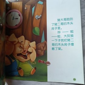 丑小鸭+三只小猪(阳光视界教育科技)