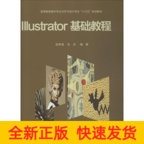 Illustrator基础教程