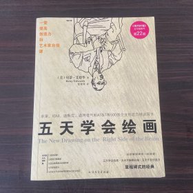 五天学会绘画