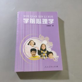 学前心理学