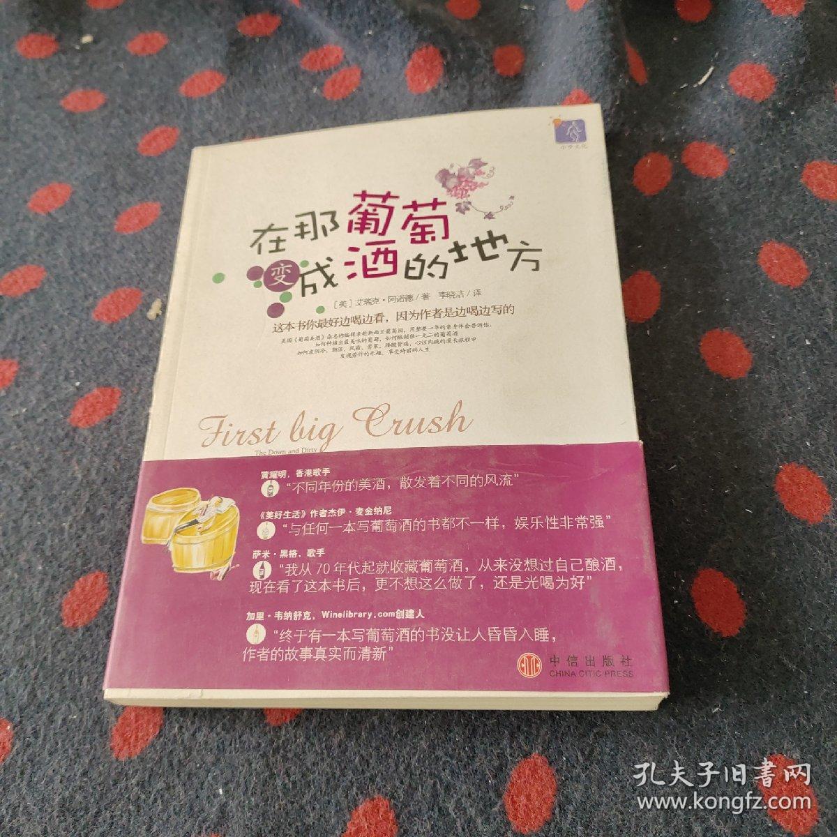 在那葡萄变成酒的地方