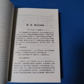 实用中西医结合临床系列·儿科手册（一版一印，仅印4000册）