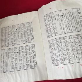 元朝秘史（校勘本）
