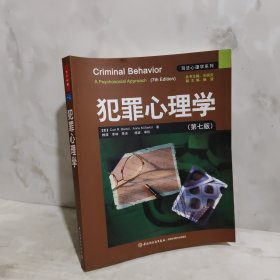 犯罪心理学：万千心理