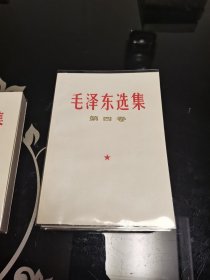 毛泽东选集全四卷，毛泽东选集白皮横排版1-4卷，白皮毛泽东选集全4册，送毛泽东选集第5卷=毛泽东选集全五卷，毛泽东选集第一卷，毛泽东选集第二卷，毛泽东选集第三卷，毛泽东选集第四卷，毛泽东选集第五卷，爱书人私家藏书，品相好，书口书角封皮内页干净整洁，八角尖尖平展展，四面灿灿颜如玉，正版库存现货，难得美品