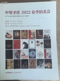 中贸圣佳拍卖 2022年春季2021年。两本合册 15元