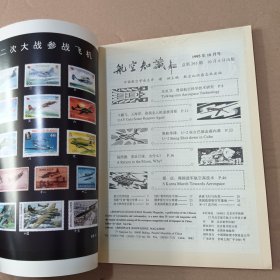 航空知识 1995年8-11期(4本合售)