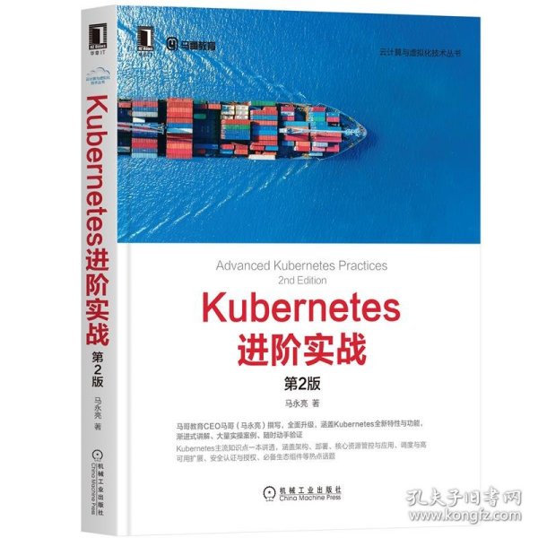 Kubernetes进阶实战（第2版）