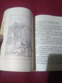 聊斋故事，1，蒲松龄  原著，何满子  选译，上海文化出版社