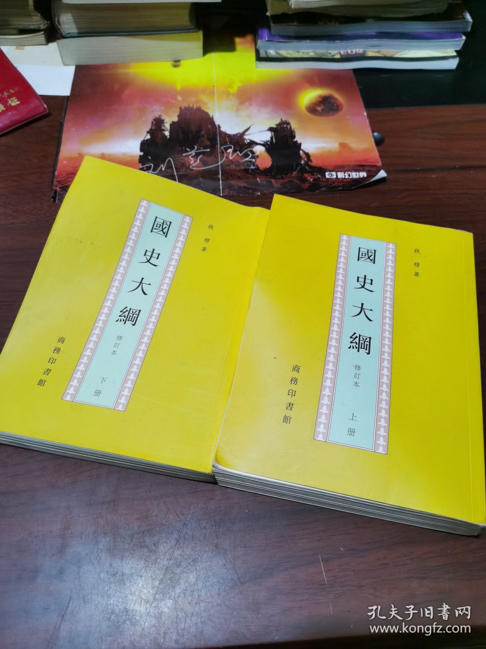 国史大纲 上下册 全两册
