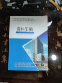 湖南省中医药和中西医结合学会骨伤科专业委员会第十三次学术年会/资料汇编