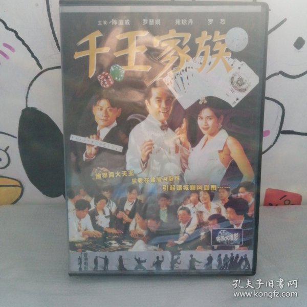 DVD 千王家族